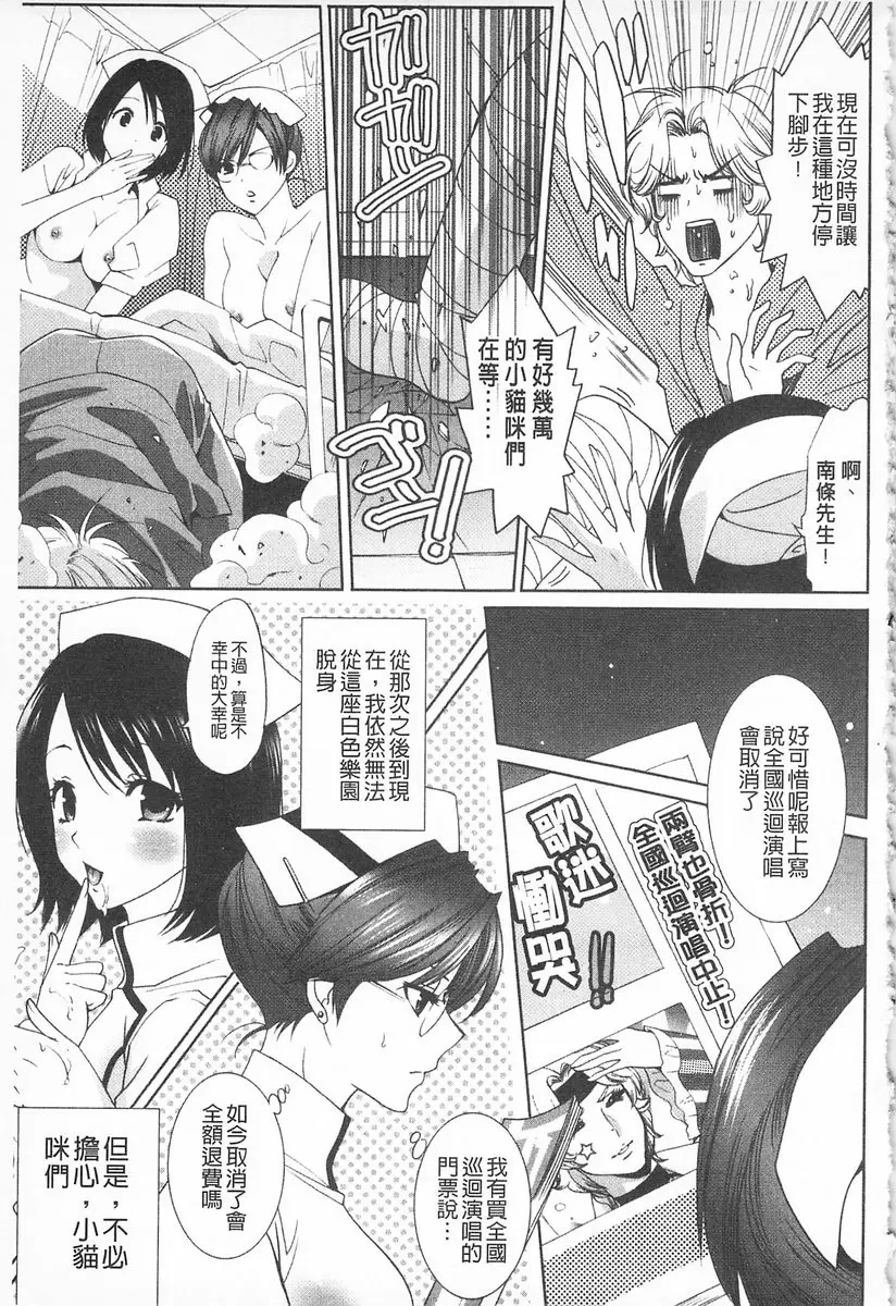 [禁漫] 完全暴露的女孩子 vol.5 白色樂園 18