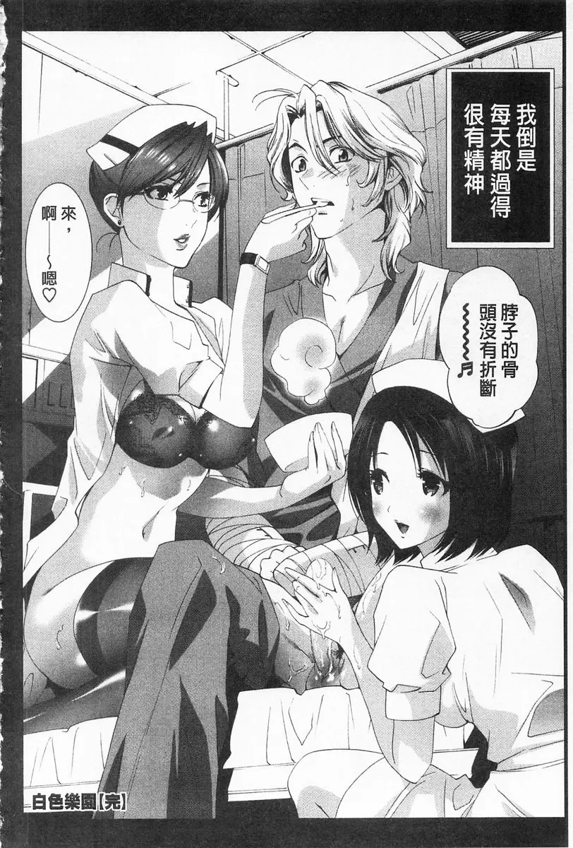 [禁漫] 完全暴露的女孩子 vol.5 白色樂園 19