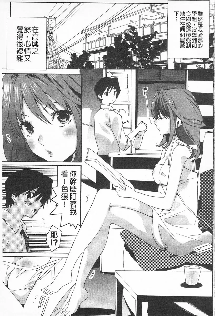 [禁漫] 完全暴露的女孩子 vol.6 姊戀♥ 2