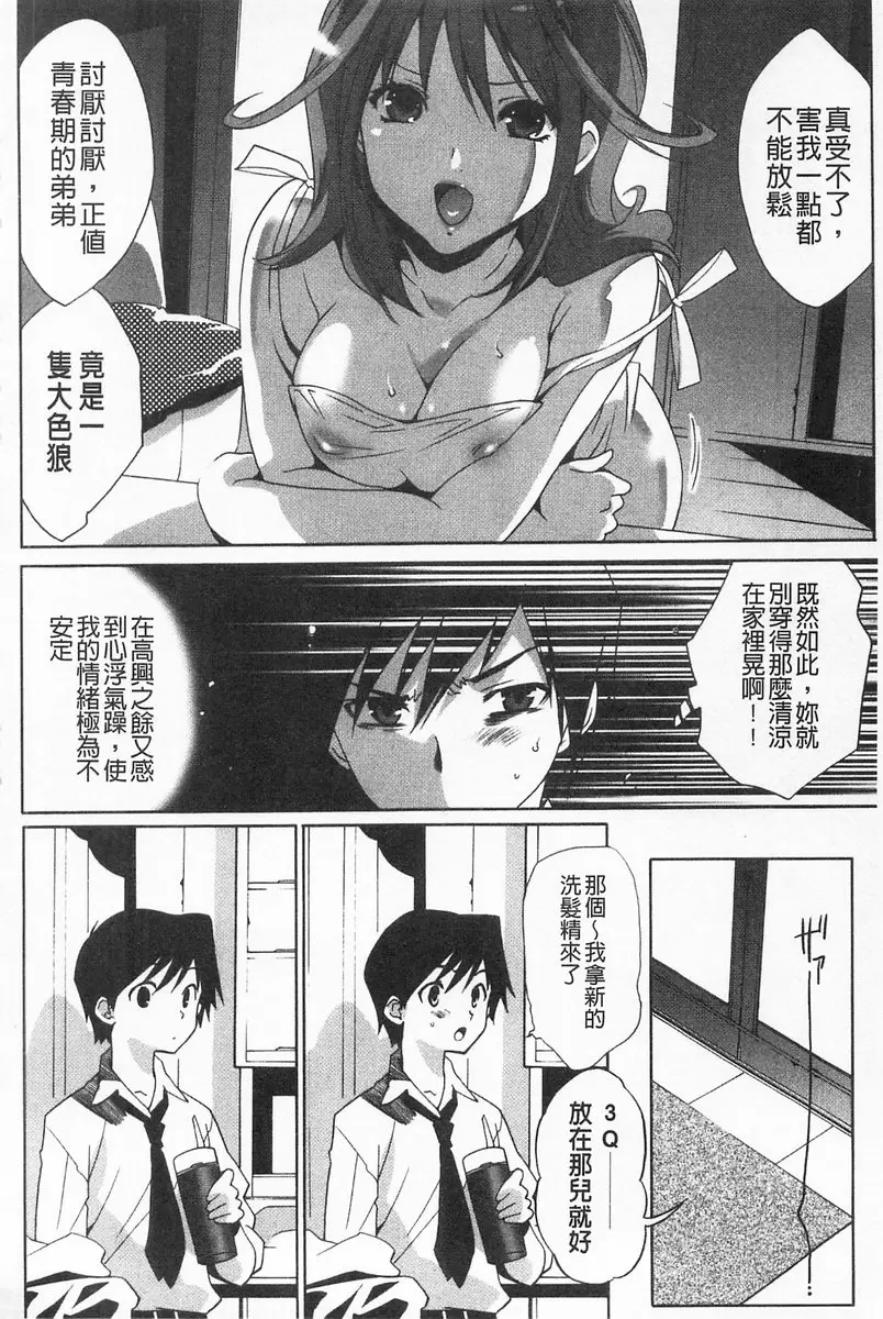 [禁漫] 完全暴露的女孩子 vol.6 姊戀♥ 3