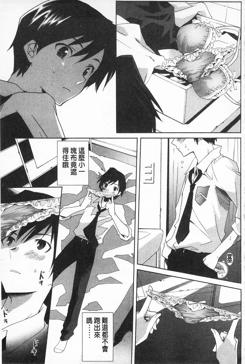 [禁漫] 完全暴露的女孩子 vol.6 姊戀♥ 4