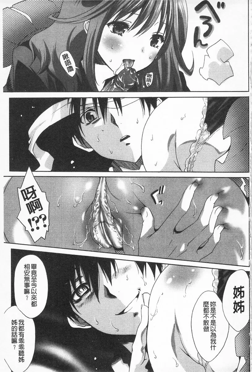 [禁漫] 完全暴露的女孩子 vol.6 姊戀♥ 12