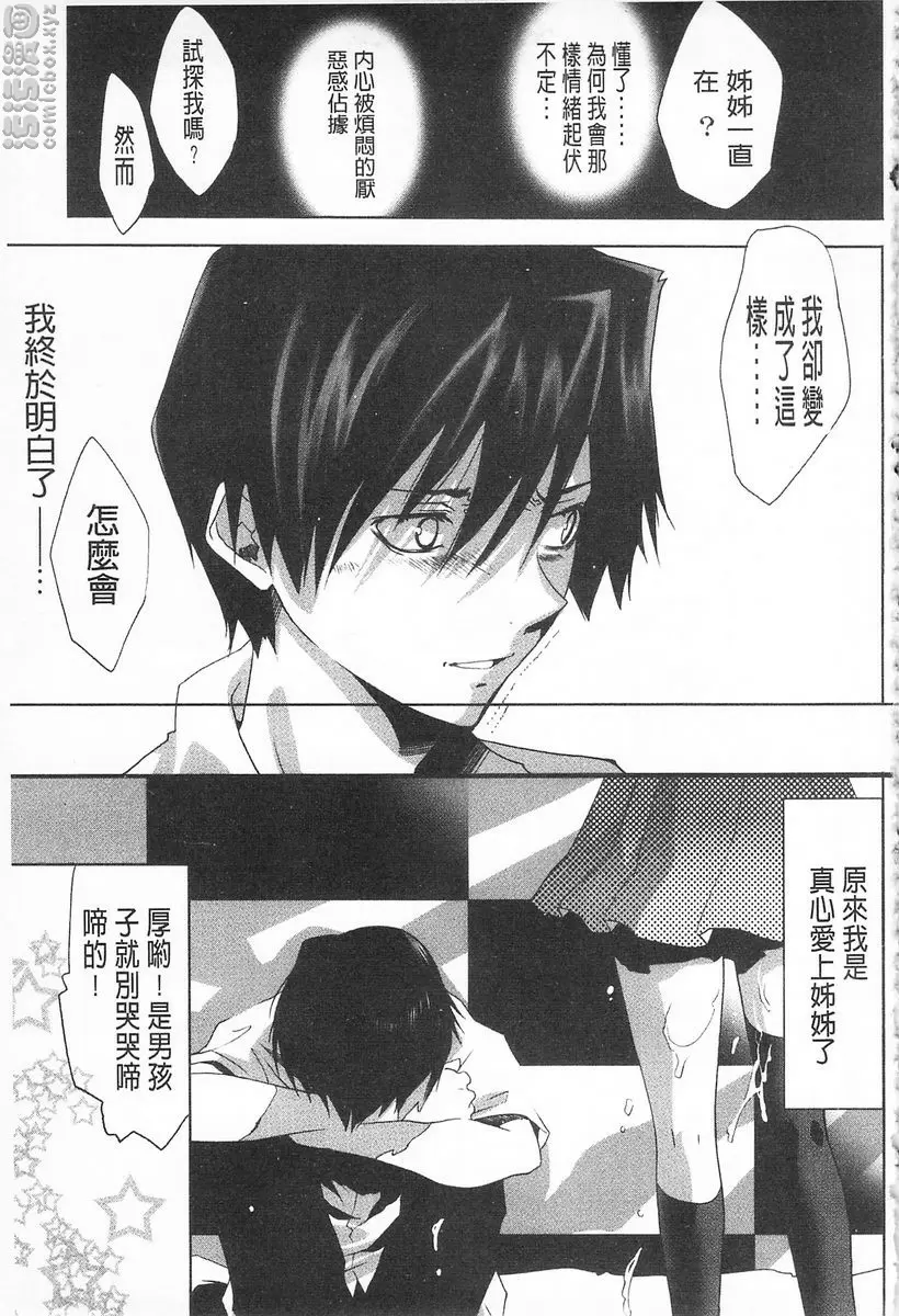 [禁漫] 完全暴露的女孩子 vol.6 姊戀♥ 18