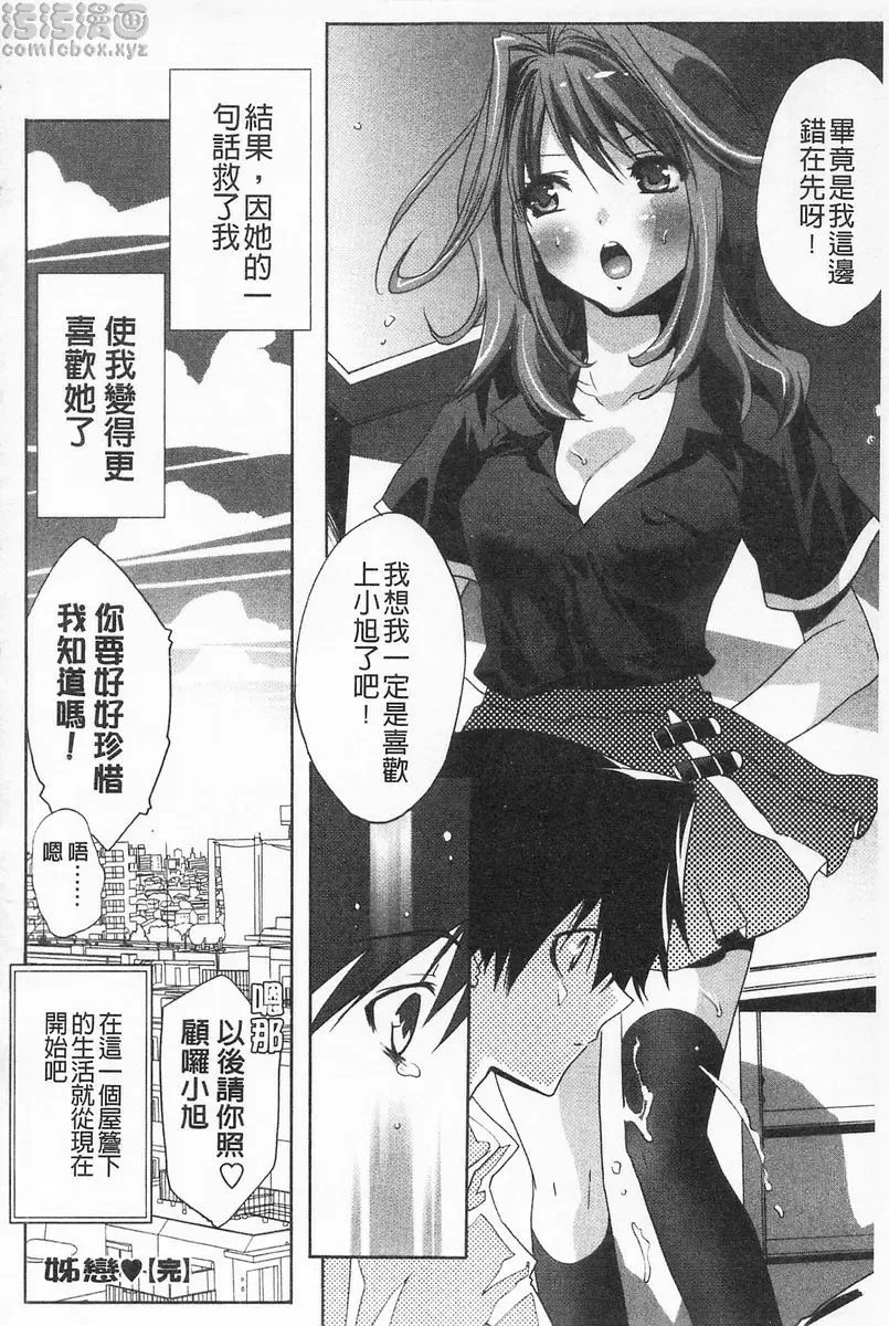 [禁漫] 完全暴露的女孩子 vol.6 姊戀♥ 19