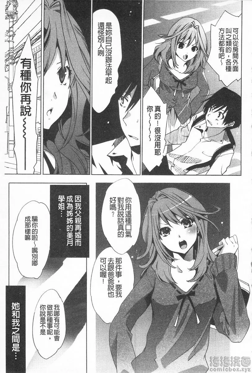 [禁漫] 完全暴露的女孩子 vol.7 我和姊姊的關係 2