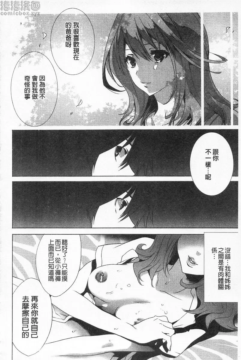 [禁漫] 完全暴露的女孩子 vol.7 我和姊姊的關係 3