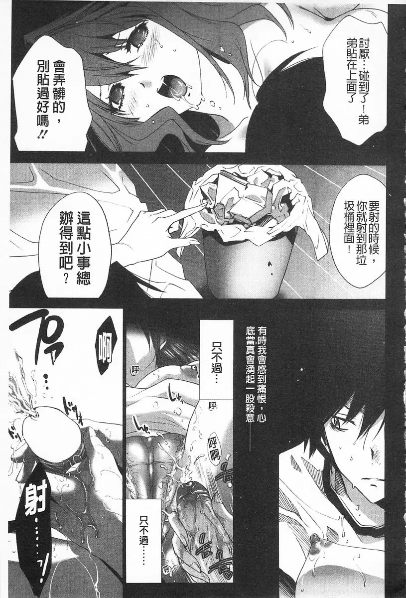 [禁漫] 完全暴露的女孩子 vol.7 我和姊姊的關係 6