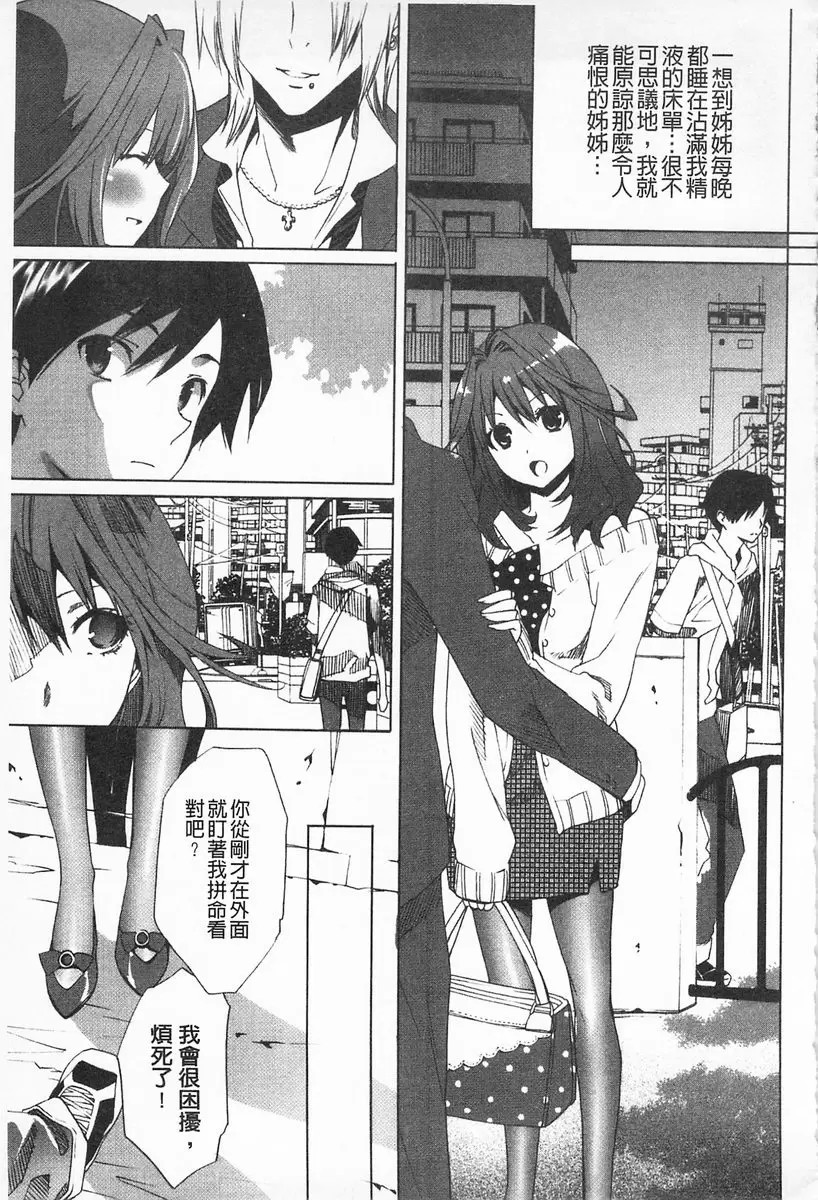 [禁漫] 完全暴露的女孩子 vol.7 我和姊姊的關係 8