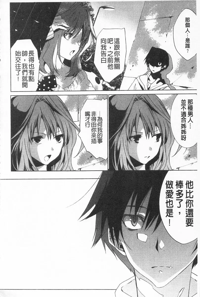 [禁漫] 完全暴露的女孩子 vol.7 我和姊姊的關係 9