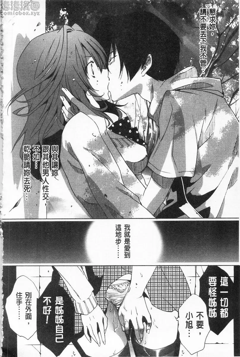 [禁漫] 完全暴露的女孩子 vol.7 我和姊姊的關係 11
