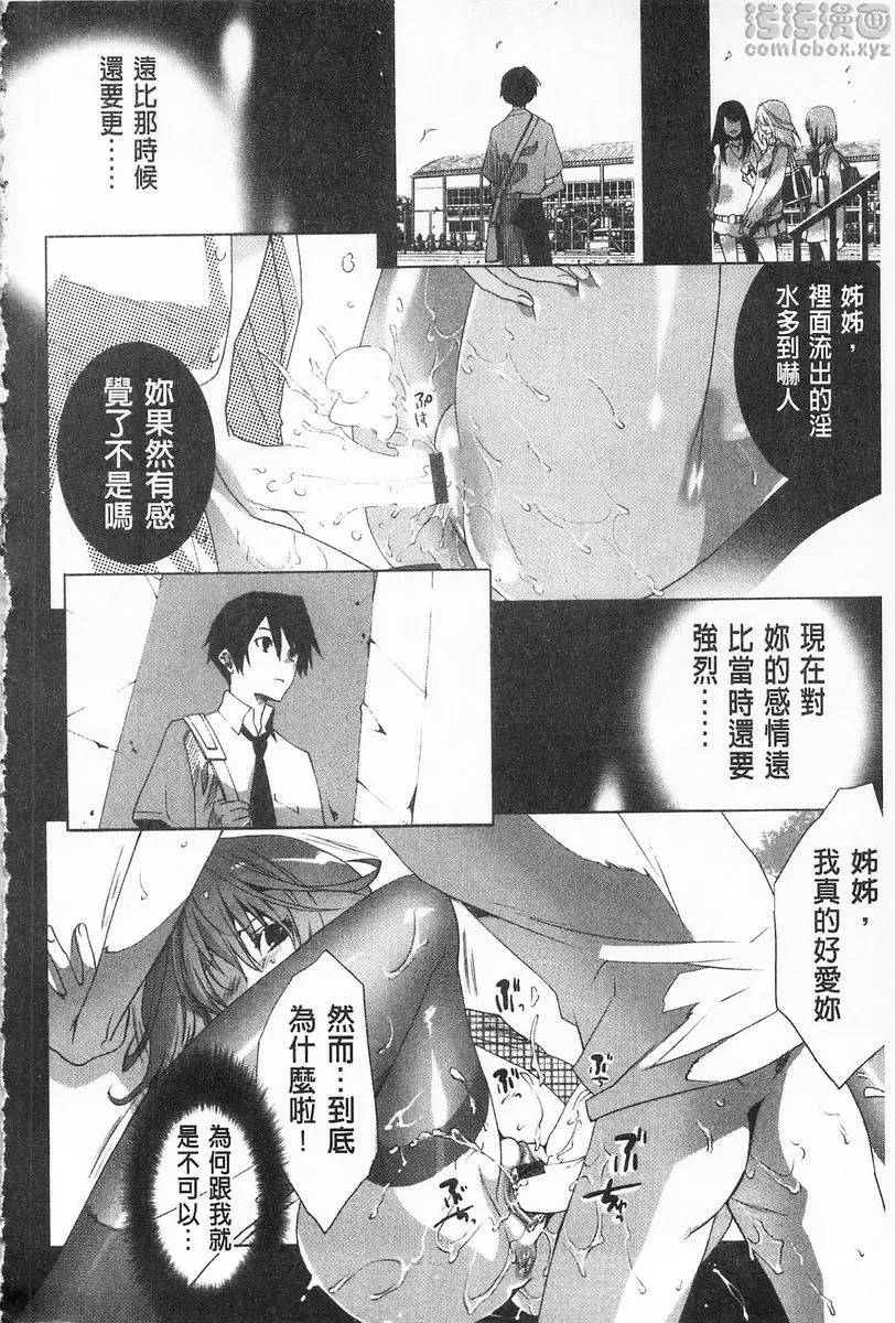[禁漫] 完全暴露的女孩子 vol.7 我和姊姊的關係 13