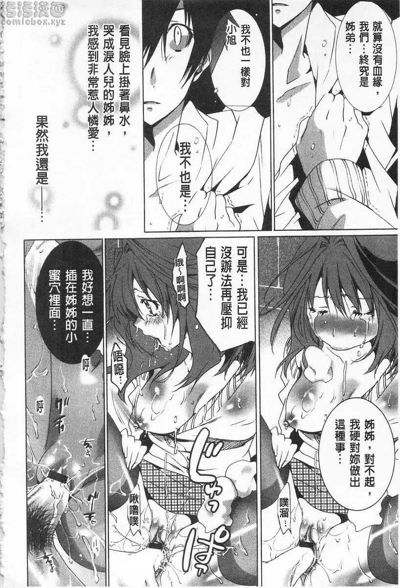 [禁漫] 完全暴露的女孩子 vol.7 我和姊姊的關係 15