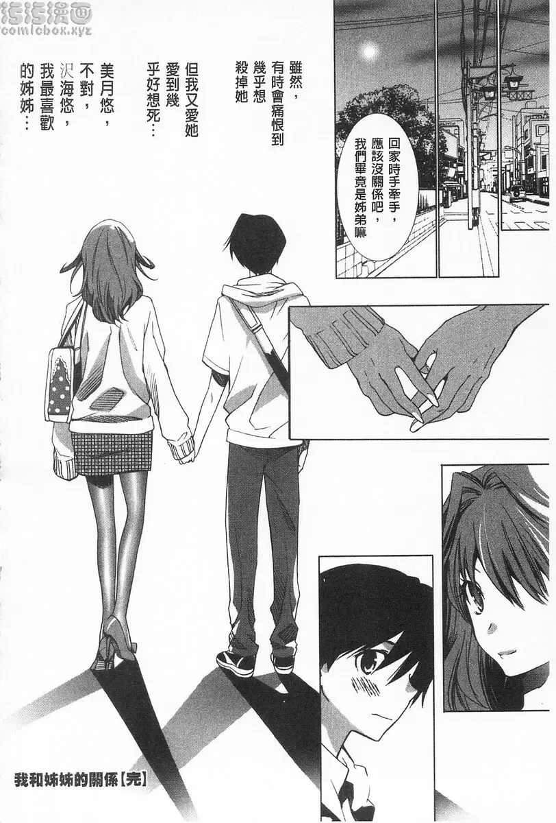 [禁漫] 完全暴露的女孩子 vol.7 我和姊姊的關係 17