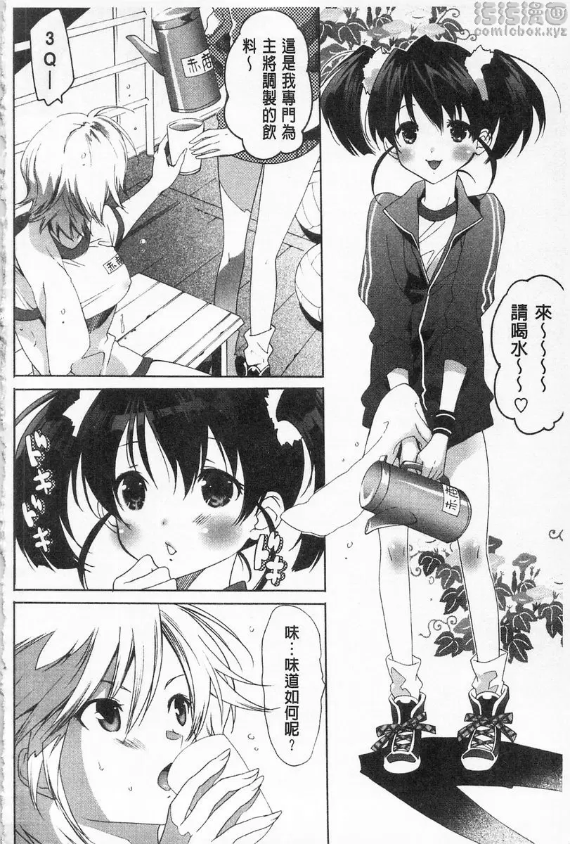 [禁漫] 完全暴露的女孩子 vol.8 奇怪情侶又有什麼關係呢？ 1