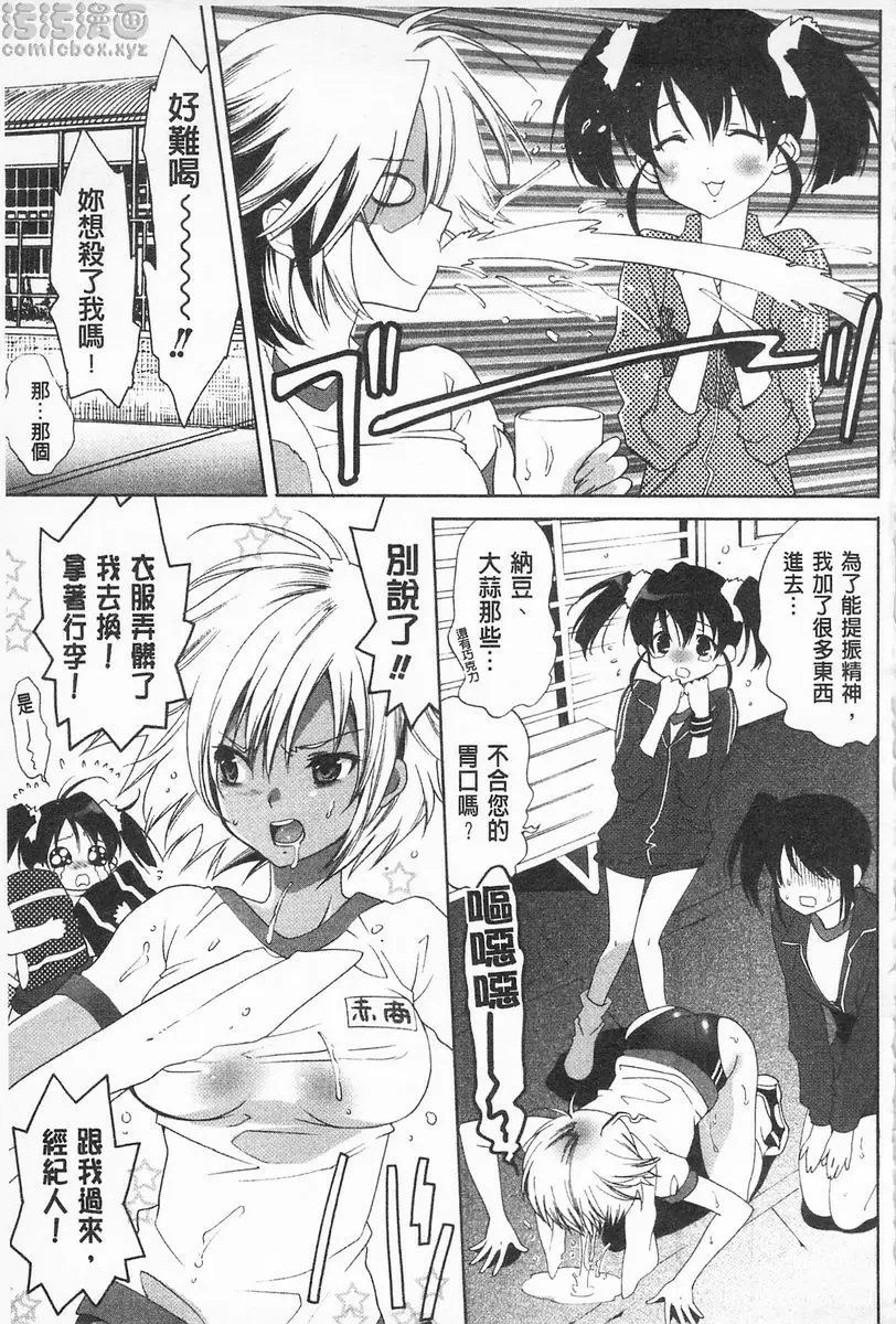 [禁漫] 完全暴露的女孩子 vol.8 奇怪情侶又有什麼關係呢？ 2