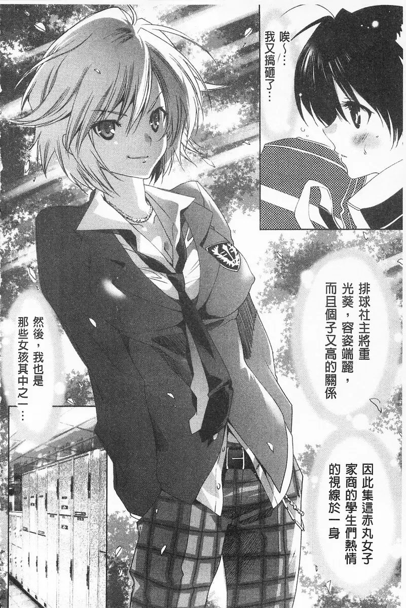 [禁漫] 完全暴露的女孩子 vol.8 奇怪情侶又有什麼關係呢？ 3