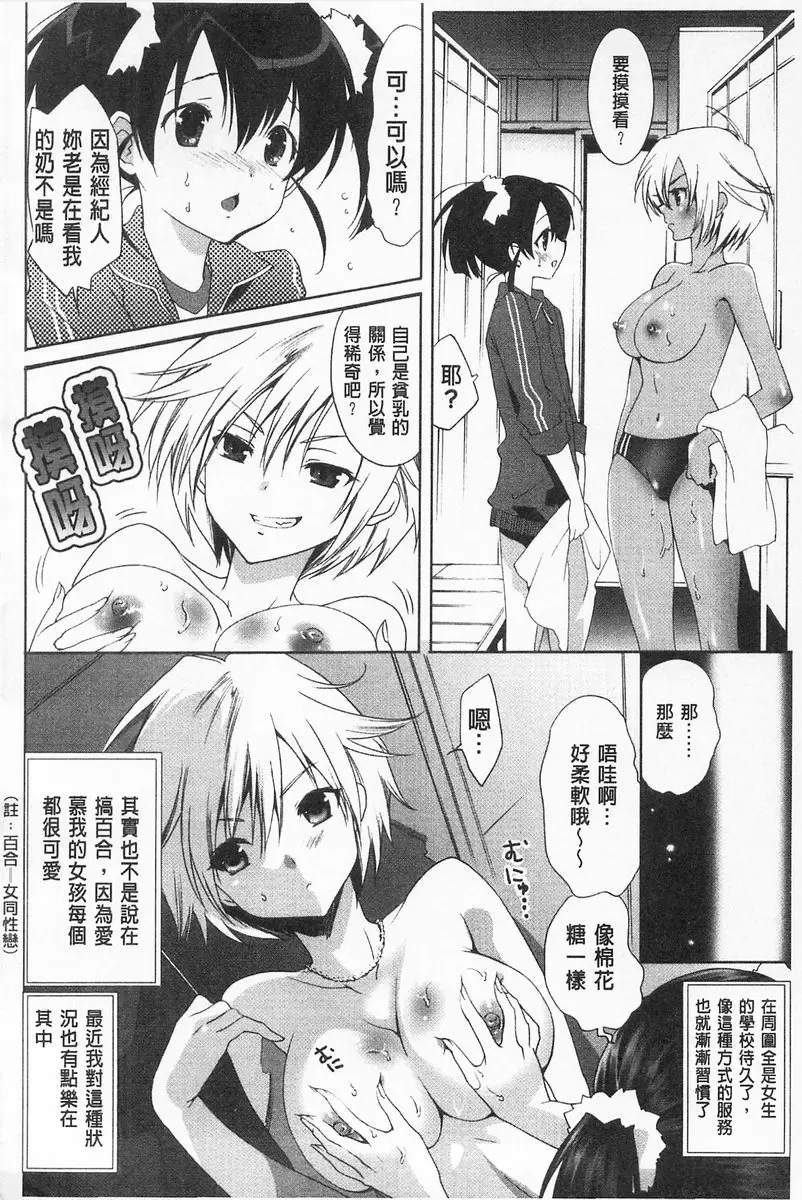 [禁漫] 完全暴露的女孩子 vol.8 奇怪情侶又有什麼關係呢？ 5
