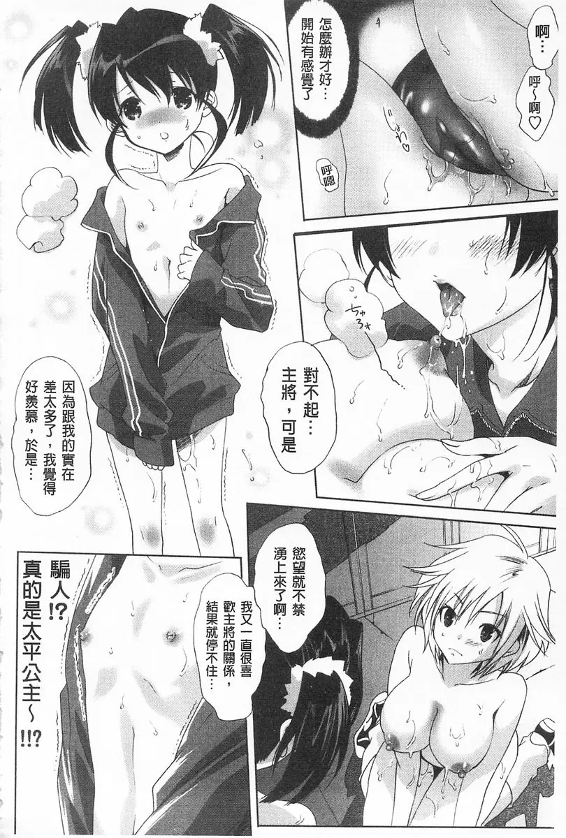 [禁漫] 完全暴露的女孩子 vol.8 奇怪情侶又有什麼關係呢？ 7