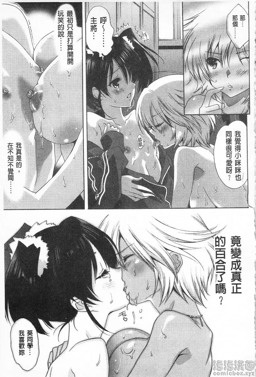 [禁漫] 完全暴露的女孩子 vol.8 奇怪情侶又有什麼關係呢？ 8