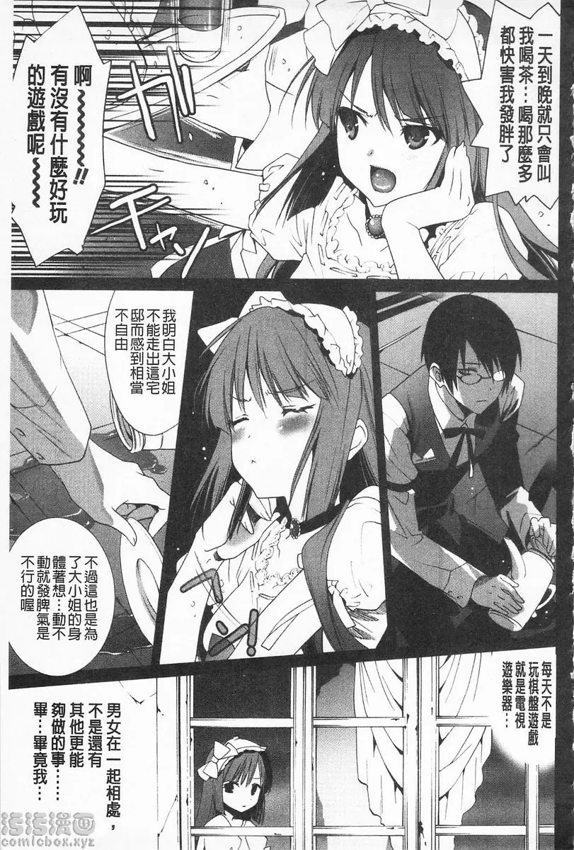 [H漫] 完全暴露的女孩子 vol.9 狼管家與貓千金 2