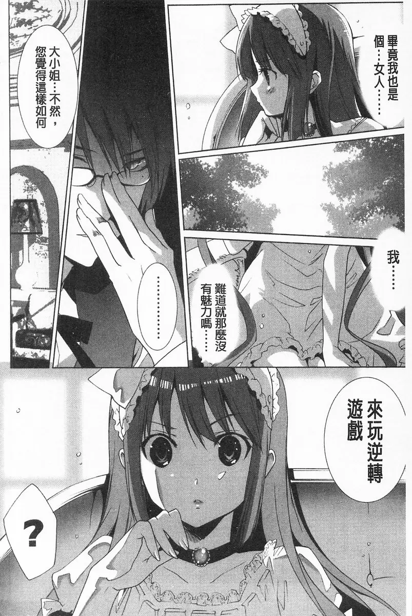 [H漫] 完全暴露的女孩子 vol.9 狼管家與貓千金 3