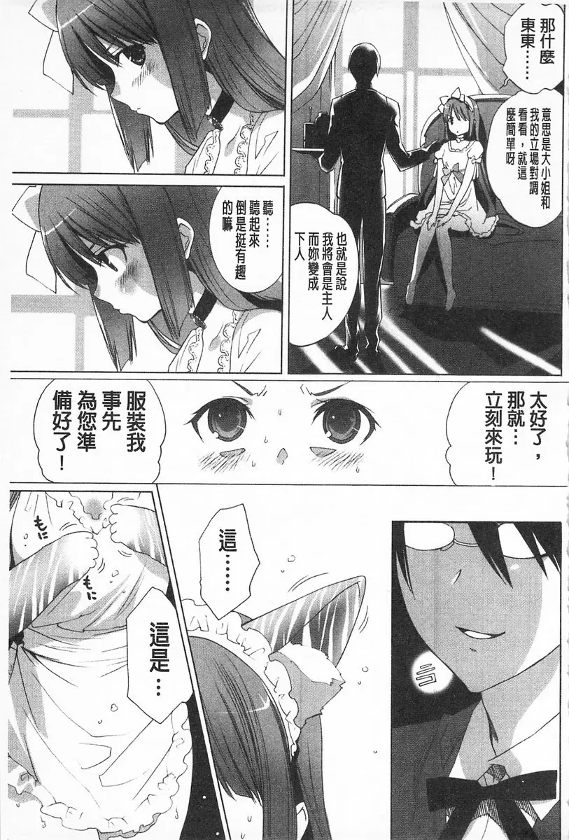 [H漫] 完全暴露的女孩子 vol.9 狼管家與貓千金 4