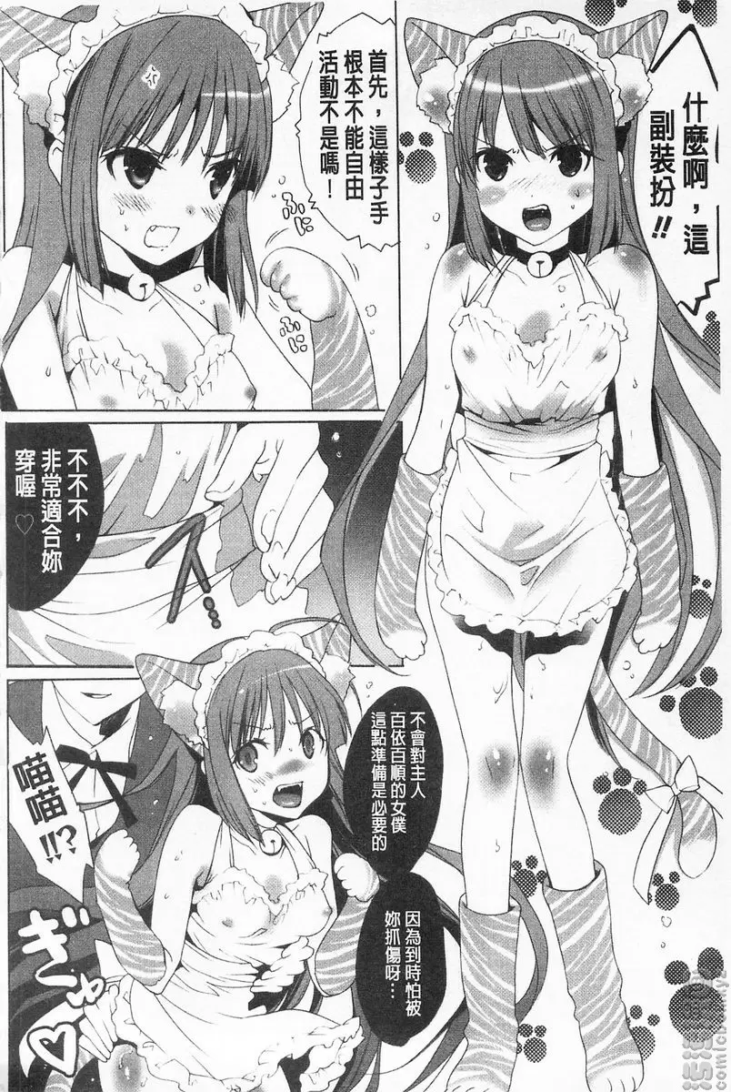 [H漫] 完全暴露的女孩子 vol.9 狼管家與貓千金 5