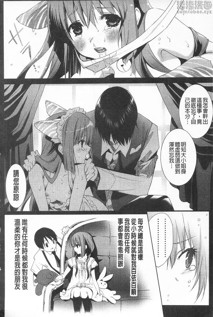 [H漫] 完全暴露的女孩子 vol.9 狼管家與貓千金 11