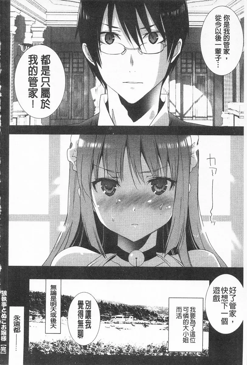 [H漫] 完全暴露的女孩子 vol.9 狼管家與貓千金 19