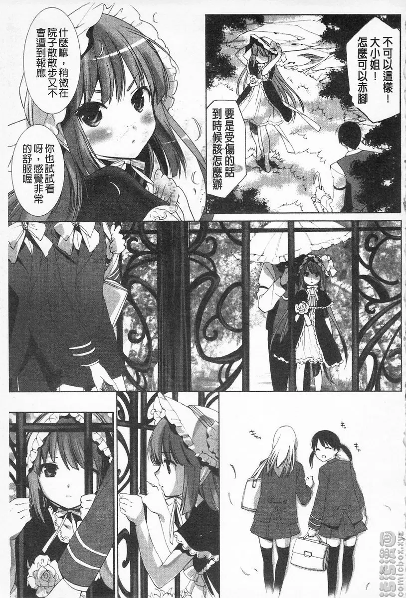[A漫] 完全暴露的女孩子 vol.10 千金小姐的庭院遊戲 2