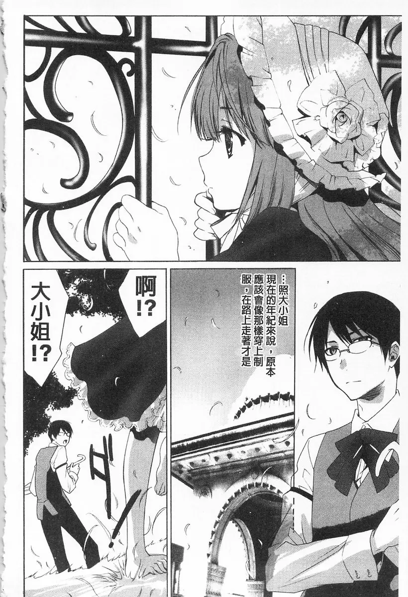 [A漫] 完全暴露的女孩子 vol.10 千金小姐的庭院遊戲 3
