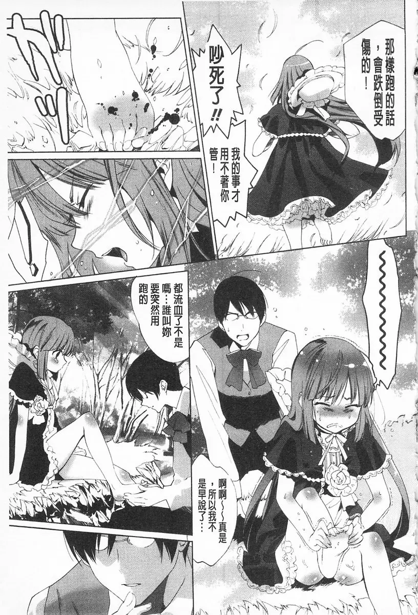 [A漫] 完全暴露的女孩子 vol.10 千金小姐的庭院遊戲 4