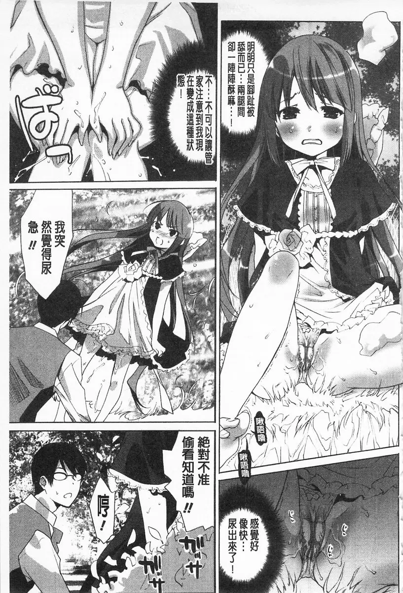 [A漫] 完全暴露的女孩子 vol.10 千金小姐的庭院遊戲 6