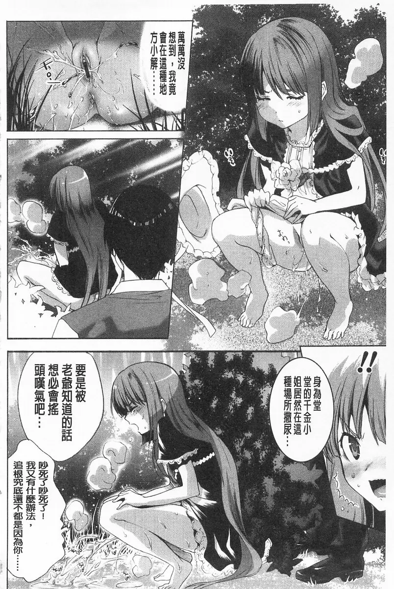 [A漫] 完全暴露的女孩子 vol.10 千金小姐的庭院遊戲 7