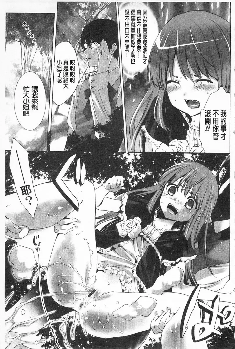 [A漫] 完全暴露的女孩子 vol.10 千金小姐的庭院遊戲 8