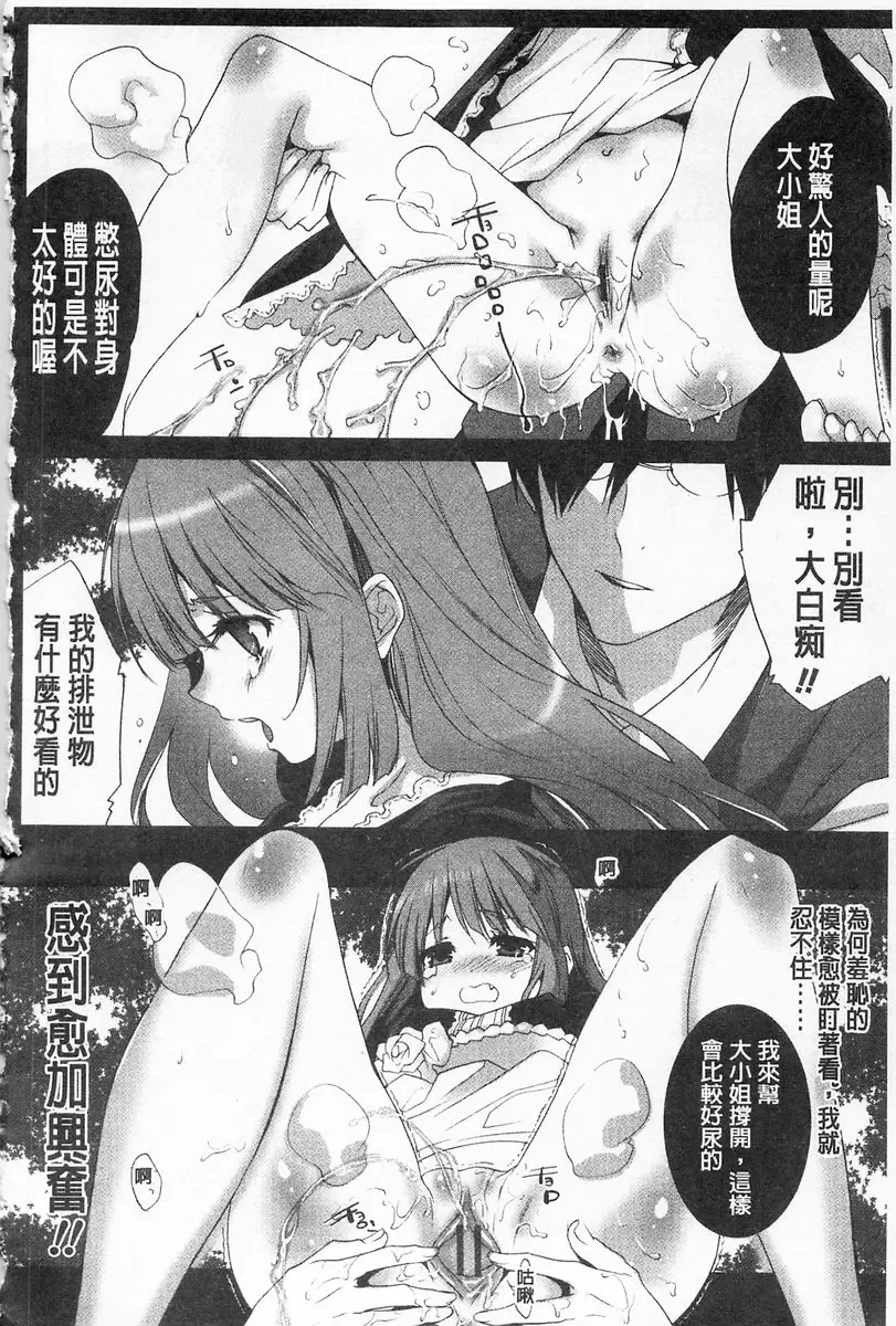 [A漫] 完全暴露的女孩子 vol.10 千金小姐的庭院遊戲 9