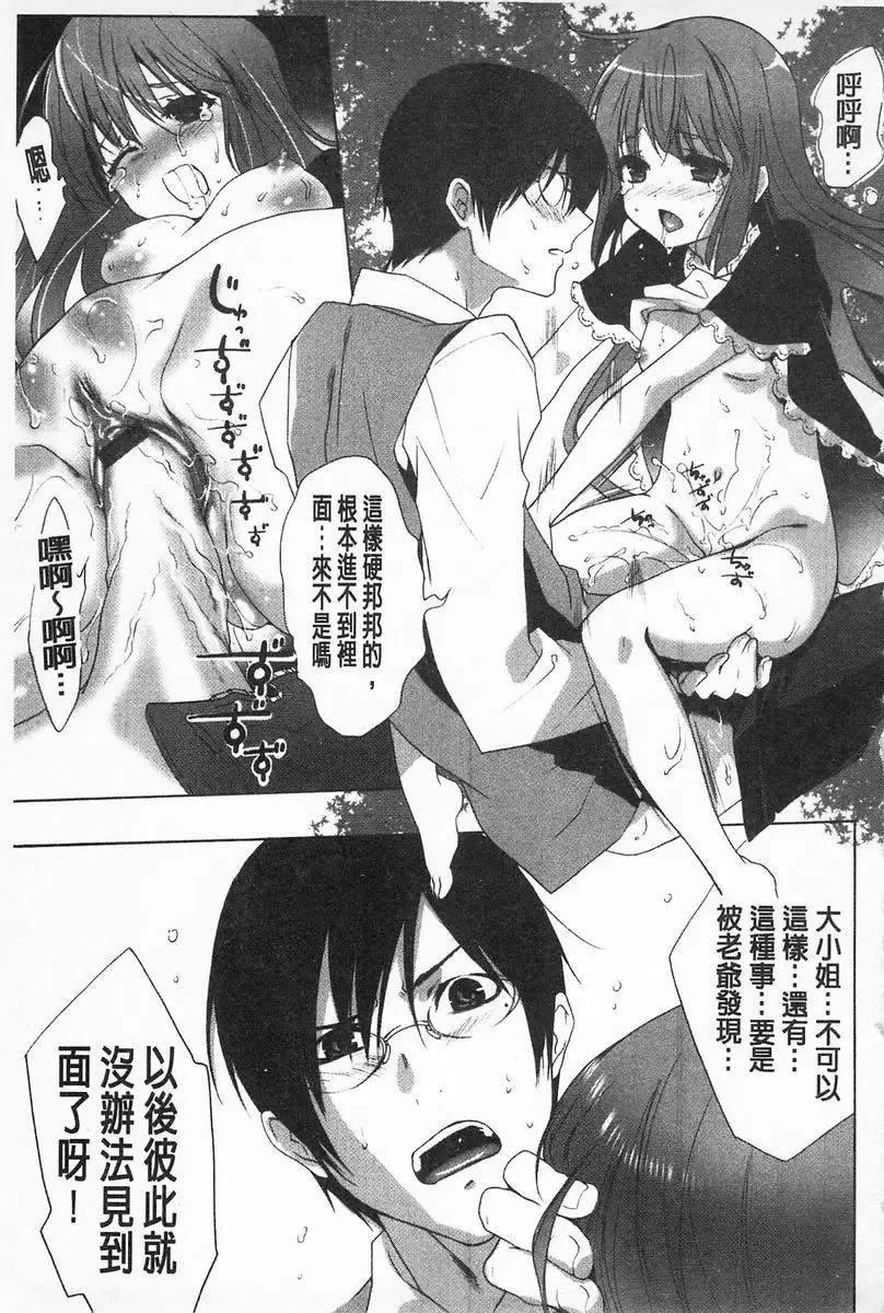 [A漫] 完全暴露的女孩子 vol.10 千金小姐的庭院遊戲 14