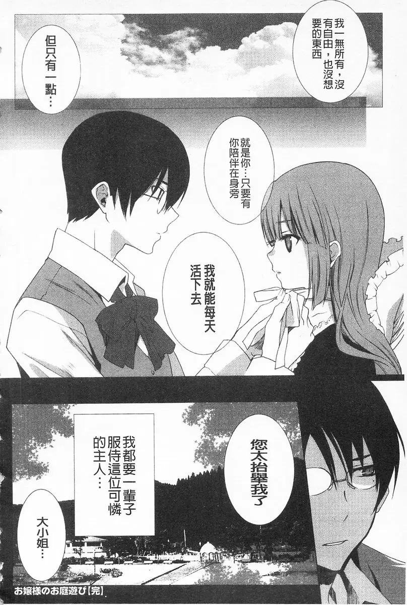 [A漫] 完全暴露的女孩子 vol.10 千金小姐的庭院遊戲 19