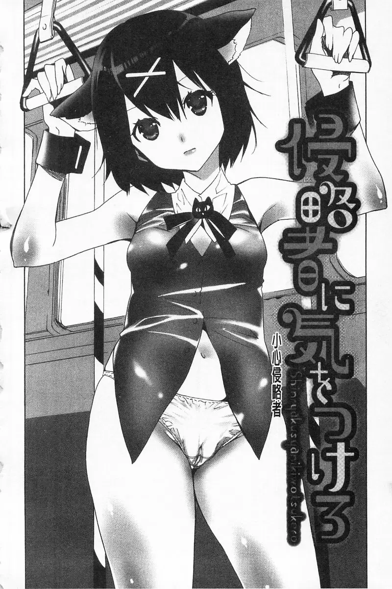 [H漫] 完全暴露的女孩子 vol.11 小心侵略者 1