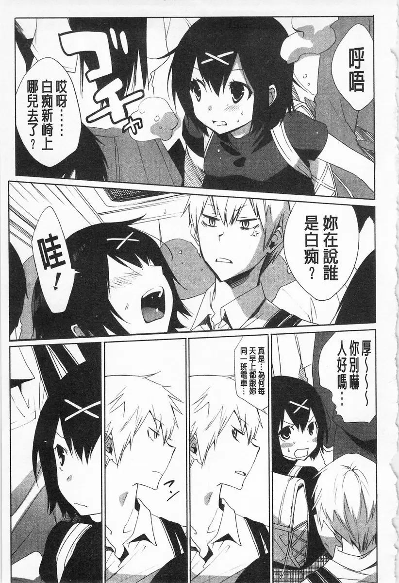 [H漫] 完全暴露的女孩子 vol.11 小心侵略者 2