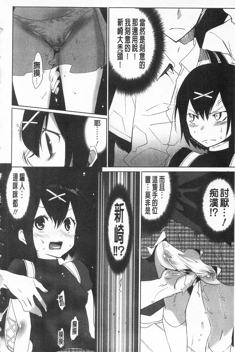 [H漫] 完全暴露的女孩子 vol.11 小心侵略者 3