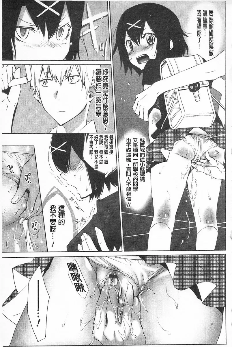 [H漫] 完全暴露的女孩子 vol.11 小心侵略者 4