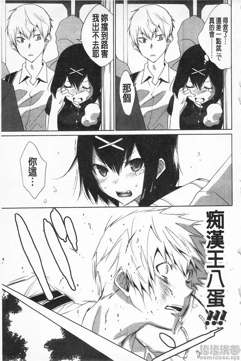 [H漫] 完全暴露的女孩子 vol.11 小心侵略者 6