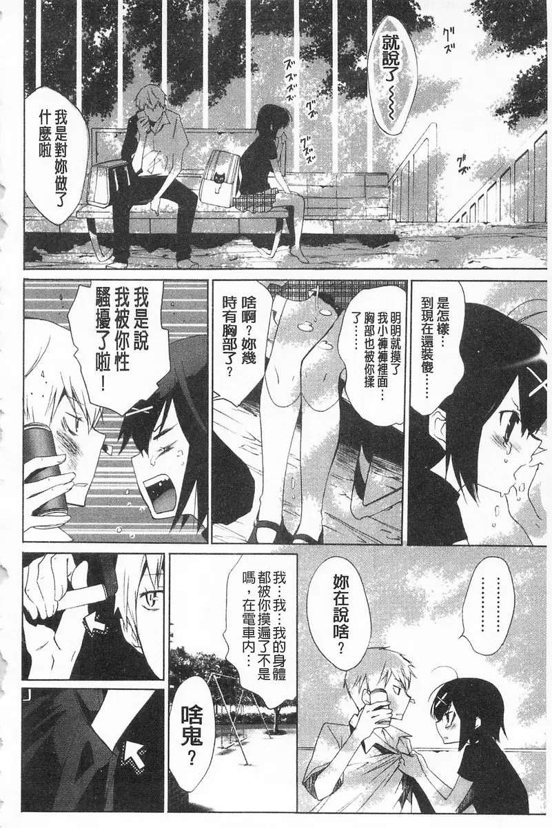 [H漫] 完全暴露的女孩子 vol.11 小心侵略者 7