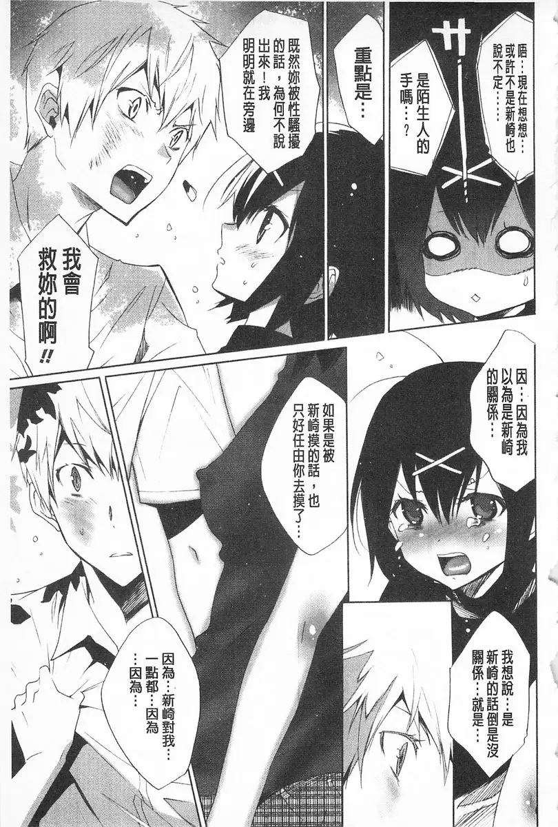 [H漫] 完全暴露的女孩子 vol.11 小心侵略者 8