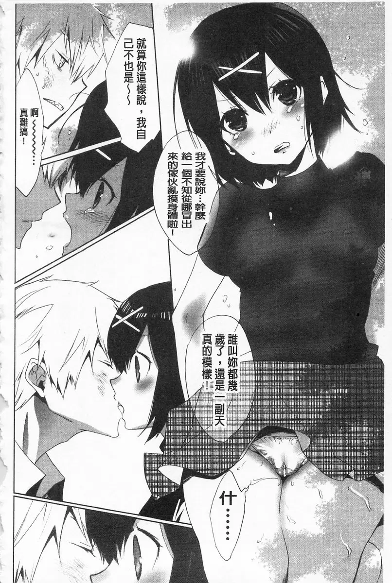 [H漫] 完全暴露的女孩子 vol.11 小心侵略者 9