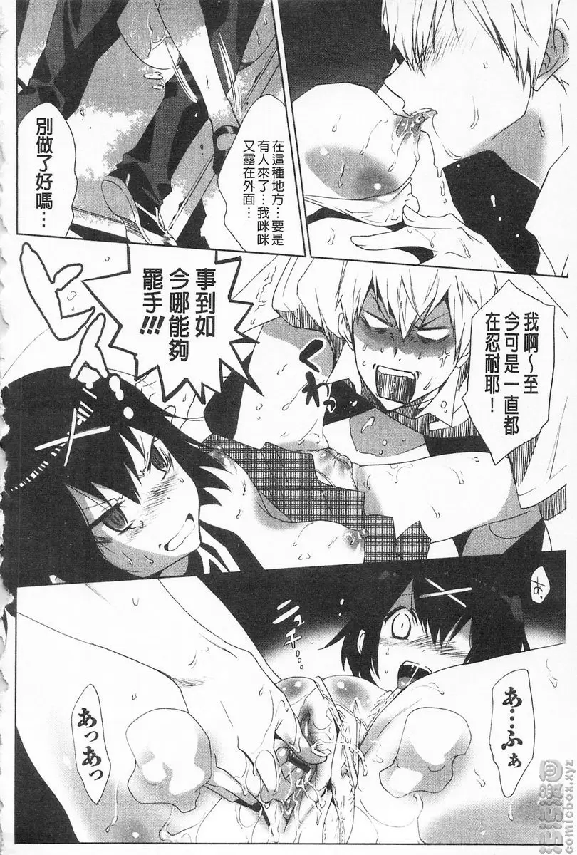 [H漫] 完全暴露的女孩子 vol.11 小心侵略者 11