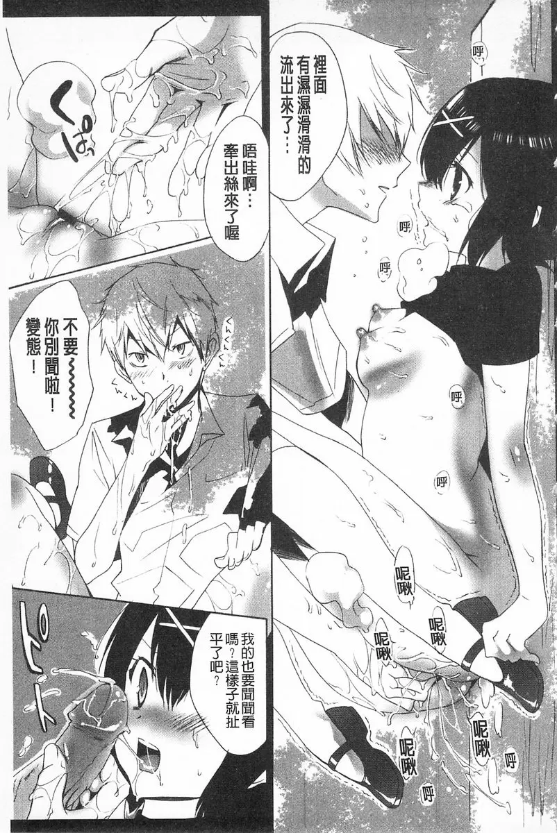 [H漫] 完全暴露的女孩子 vol.11 小心侵略者 12