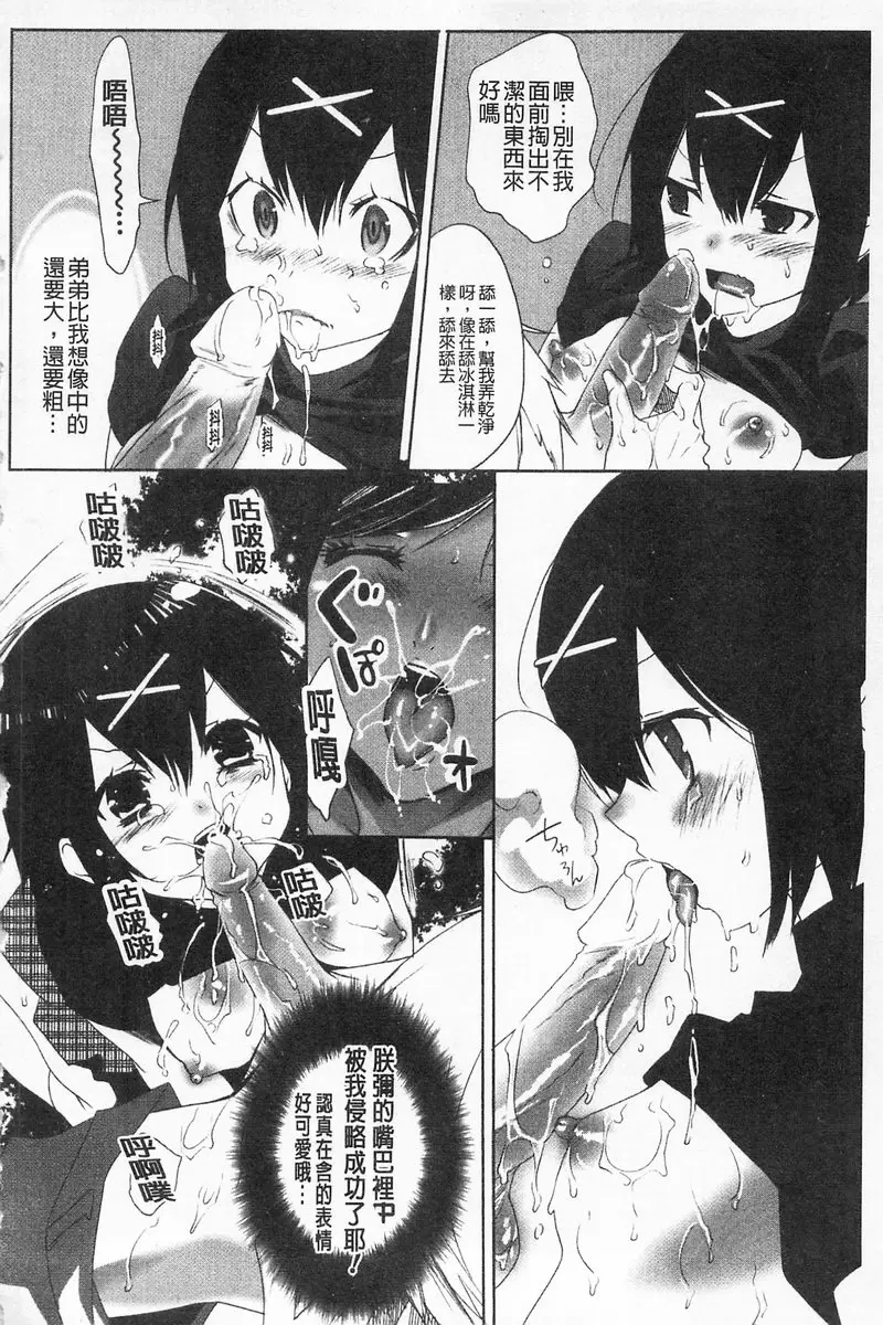 [H漫] 完全暴露的女孩子 vol.11 小心侵略者 13