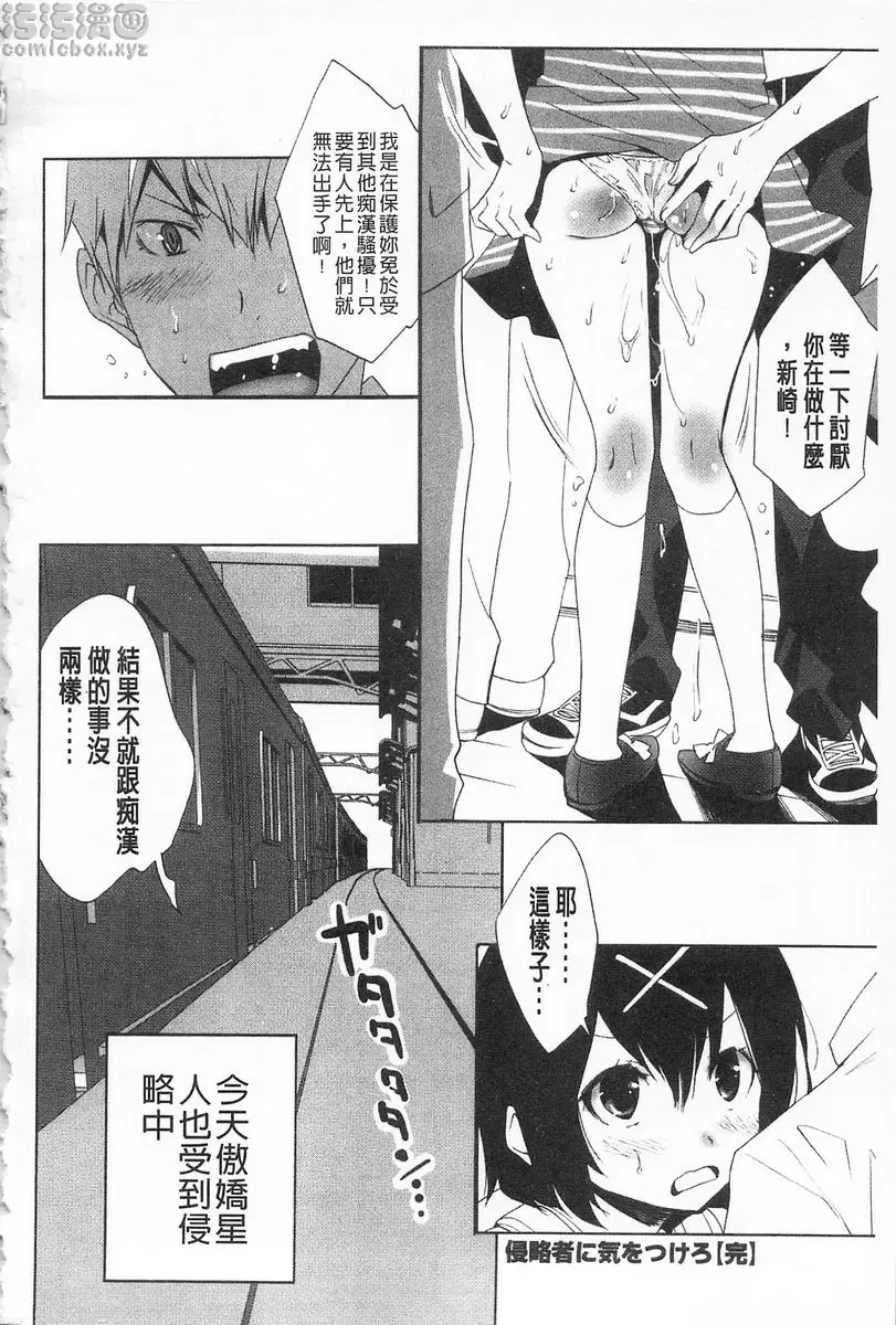 [H漫] 完全暴露的女孩子 vol.11 小心侵略者 19